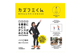 パパイヤ鈴木が体育でダンスに挑戦する中学生に向けた“カズフミ”レッスン 画像