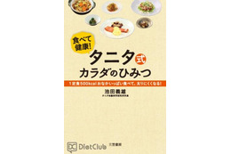 電子書籍『タニタ式カラダのひみつ』アプリが登場 画像