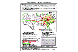首都圏で大地震発生、交通規制はどうなる?……警視庁、日・英・韓・中の各国語チラシPDFを公開 画像