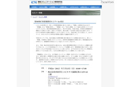 情報科の高校教諭等を対象とした「ICTE情報教育セミナーin東京」5/13 画像