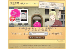 朝日新聞デジタル、購読料とiPod touch/iPadをセットにしたコースを新設  画像
