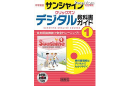 発音・音読練習も可能な中学英語デジタル教科書ガイド 画像