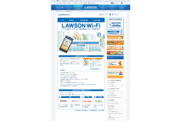 ローソン、「LAWSON Wi-Fi」のログイン方式と規約を変更……セキュリティ上の懸念の指摘受け 画像