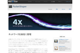ブルーコートシステムズ、トラフィックの可視化と帯域制限機能を持つ「PacketShaper 9」を発表 画像