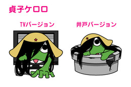 貞子、今度はケロロ軍曹に憑依!? 画像