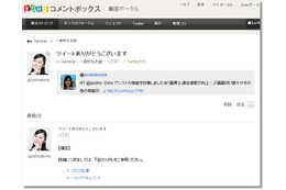 Twitter&CRM連携のクラウド型フィードバック管理サービス「Zoho コメントボックス」 画像