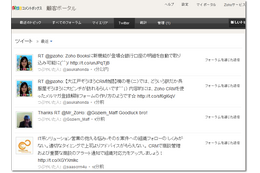 Twitter&CRM連携のクラウド型フィードバック管理サービス「Zoho コメントボックス」 画像