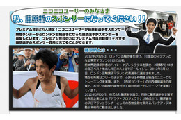 男子マラソン藤原新の個人スポンサー募集サイトがオープン！ 画像