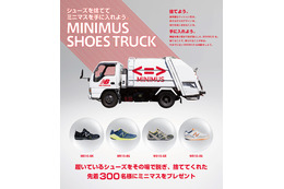 いま履いているシューズを捨てれば、ニューバランス“ミニマス”がもらえる！……「MINIMUS SHOES TRUCK」19日、渋谷で開催  画像