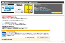 環境関連会社に就職の山本太郎、17時から入社式の模様を“異例”の中継 画像