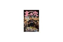 松尾貴史が伝授〜宴会に使える「コネタ」はこれだ! 画像