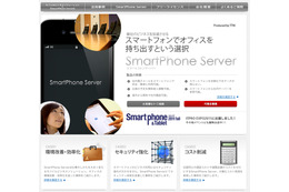 豊田通商、法人向けサーバーソフトウェアのフリーライセンス版を提供開始  画像