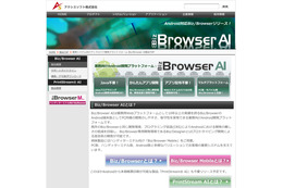 アクシスソフト、業務向けAndroid開発プラットフォーム「Biz/Browser AI」をリリース 画像
