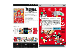 「美術手帖」のAndroid端末向け情報共有アプリが登場! 画像