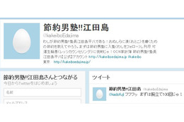 「魁!!男塾」の塾長・江田島平八のTwitterアカウントが登場! 画像
