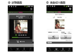 KDDI、Androidスマホ向け音楽配信「LISMO Store powered by レコチョク」提供開始 画像