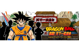 【アプリレビュー】スマホで天下一武道会に挑戦！　DRAGON BALLの無料コンテンツがリリース