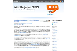 Mozilla、Firefox 3.6とThunderbird 3.1のサポートを終了 画像