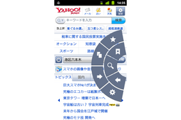 ヤフー、Android向けブラウザアプリ「Yahoo!ブラウザー」の提供開始……フィッシング警告機能と快適操作 画像