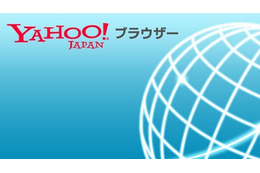 ヤフー、Android向けブラウザアプリ「Yahoo!ブラウザー」の提供開始……フィッシング警告機能と快適操作 画像