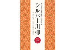 「誕生日 ローソク吹いて 立ちくらみ」シルバー川柳募集開始 画像