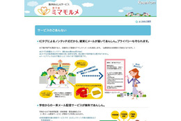 子どもの安全を守る阪神電車のメール通知サービス、加入者2万人超 画像