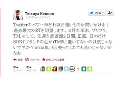 小室哲哉が「過去最大のRTを切望」とTwitterで呼びかけた中身とは？  画像