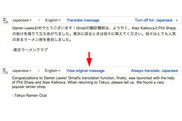 Gmailの翻訳機能が正式にスタート、外国語メールをワンクリックで翻訳 画像