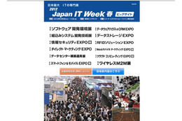 【今週のイベント】2012 Japan IT Weekがビッグサイトで開催  画像