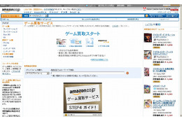 Amazon.co.jp、「Amazonゲーム買取サービス」を開始……商品1点から無料集荷、24時間で査定 画像