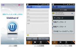 シーイーシー、コラボストレージ「Webhard」向けにAndroidアプリの提供を開始 画像