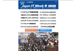 「2012 Japan IT Week 春」が明日開幕！ ビッグサイトにて9日～11日まで 画像