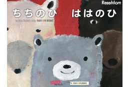 【e絵本】母の日に読みたい絵本アプリ「ちちのひ ははのひ」 画像