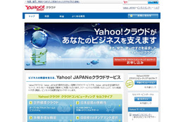 Yahoo！JAPAN、法人向けクラウド「中小企業向けBCPソリューション」提供開始 画像