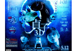 「貞子3D」いよいよ明日公開!……新たなサプライズはあるのか!? 画像