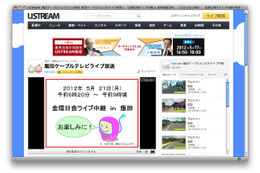 飯田ケーブルテレビ、金環日食などをUSTREAMで生中継