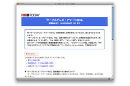ケーブルテレビ・アワード2012のアンケート始まる……新しい iPad当たる 画像