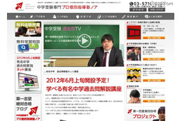 有名私立中学&公立一貫校の過去問ネット講座、6/4開講 画像