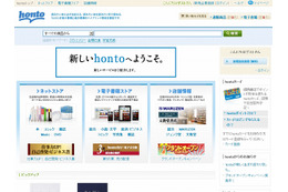 ドコモ・DNP系の電子書店「honto」がリニューアル……「bk1」とサービス統合で、紙と電子を融合 画像