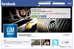 「Facebookを軽視しているわけではない」……GM、Facebookファンに呼びかけ 画像