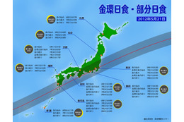 いよいよ明朝は金環日食！……気になる天候は？ 画像