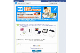 UQ WiMAX、Facebookページにてモバイルルーターが当たるキャンペーン開始 画像