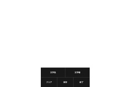 【スマホアプリ身勝手レビュー Vol.8】手紙 ~拝啓1歳の君へ~ 画像