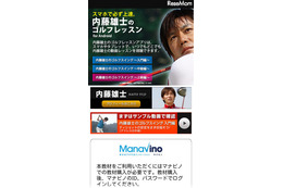 Androidで学ぶ「内藤雄士のゴルフレッスン」…マナビノ 画像