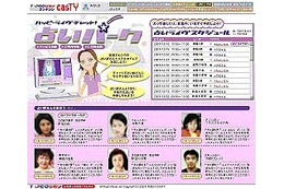 占いもライブチャットでお気軽に〜casTYから「ハッピーライヴチャット!占いパーク」スタート 画像