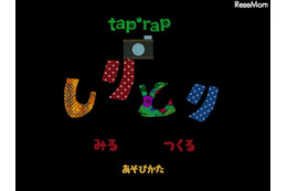 【e絵本】しりとりアプリでお出かけ「tap*rapフォトしりとり」 画像