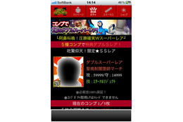 大量課金の恐怖を生々しく味わえるiOSアプリ『コンプガチャ』 画像