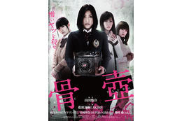 AKB48、アイドリング!!!メンバーらが共演!映画「骨壺」劇場公開と同時にスマホ配信 画像