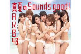 AKB48「真夏のSounds good!」が初週で161.7万枚!歴代最高の売上記録 画像
