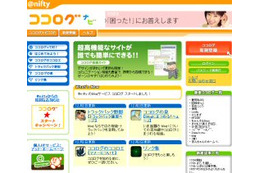 @nifty、ウェブログサービスの「ココログ」を開始 画像